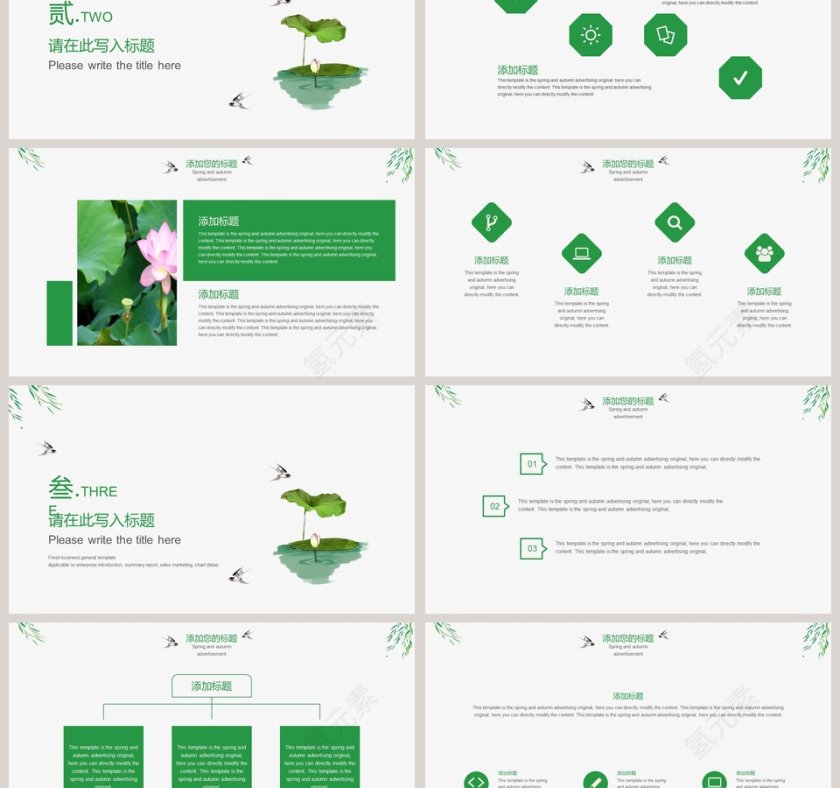 荷花小清新通用PPT模板第3张