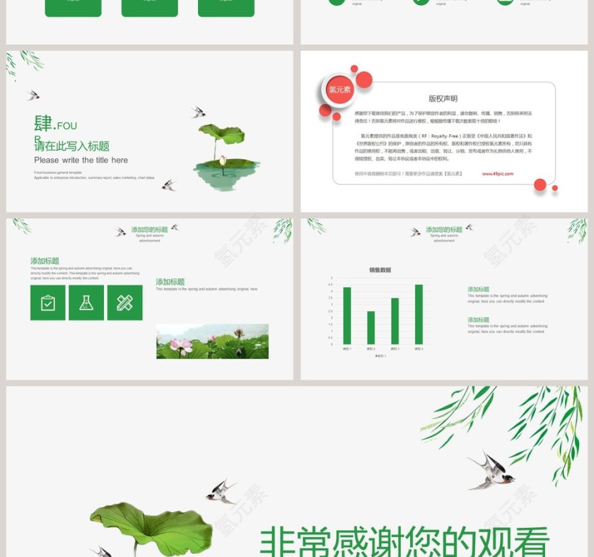 荷花小清新通用PPT模板第4张