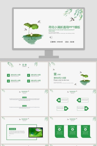 荷花小清新通用PPT模板