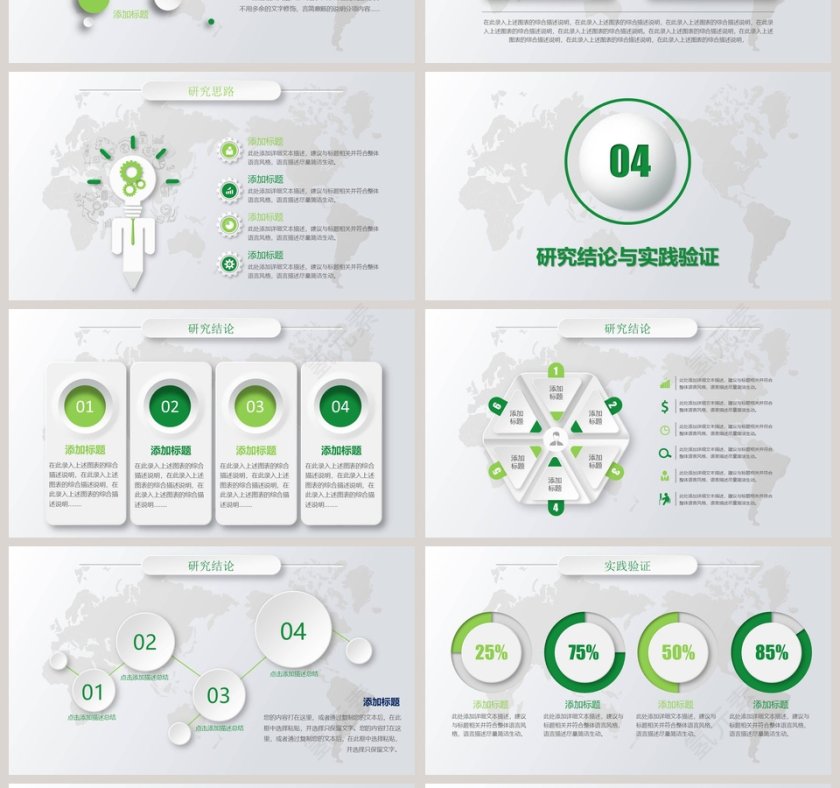 清新简约论文答辩PPT模板第4张