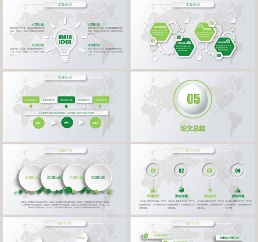 清新简约论文答辩PPT模板第5张