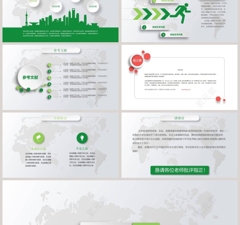 清新简约论文答辩PPT模板第6张