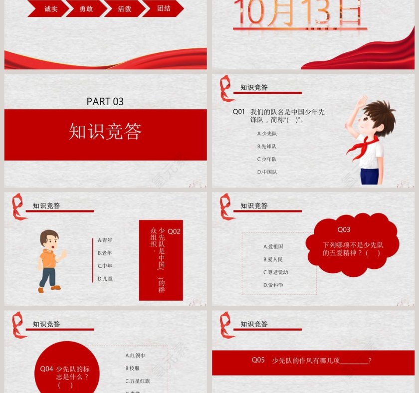 中国风纪念先锋队建队70周年PPT模板第3张