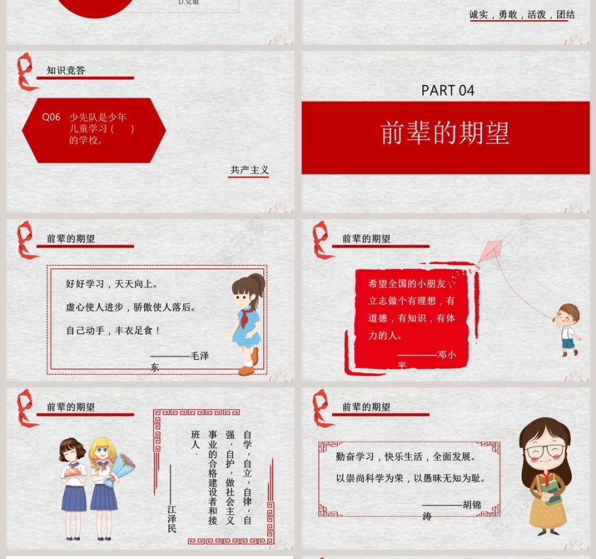中国风纪念先锋队建队70周年PPT模板第4张