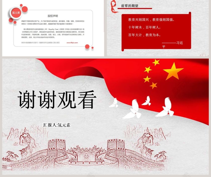 中国风纪念先锋队建队70周年PPT模板第5张