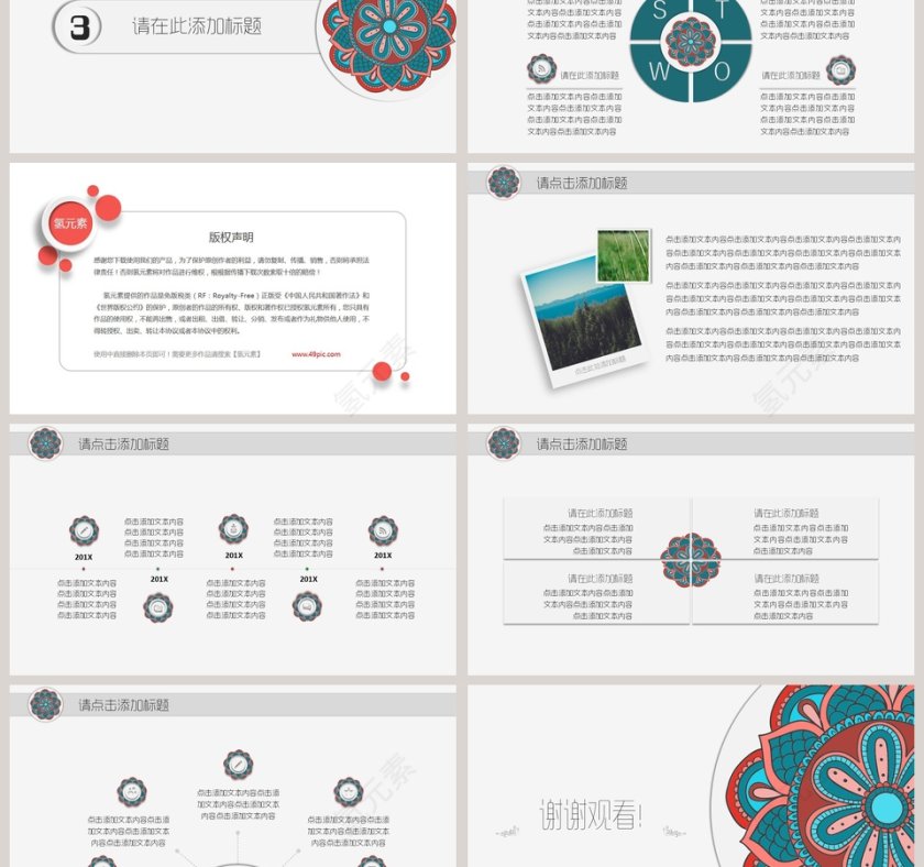 白色简约民族古典风格工作总结汇报通用PPT第3张