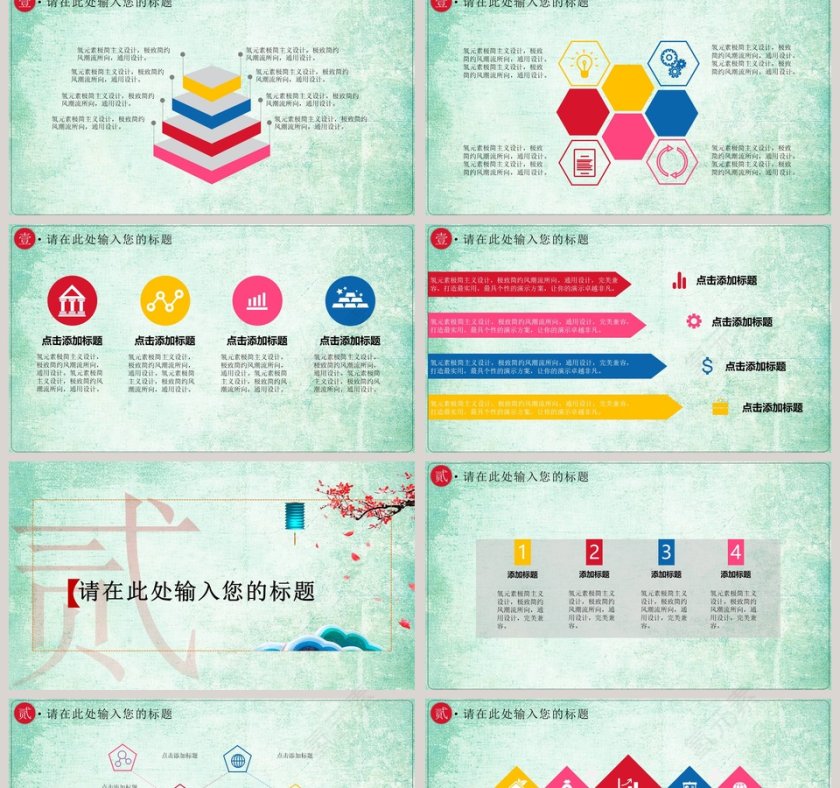 中国风小清新背景年会PPT模版第2张