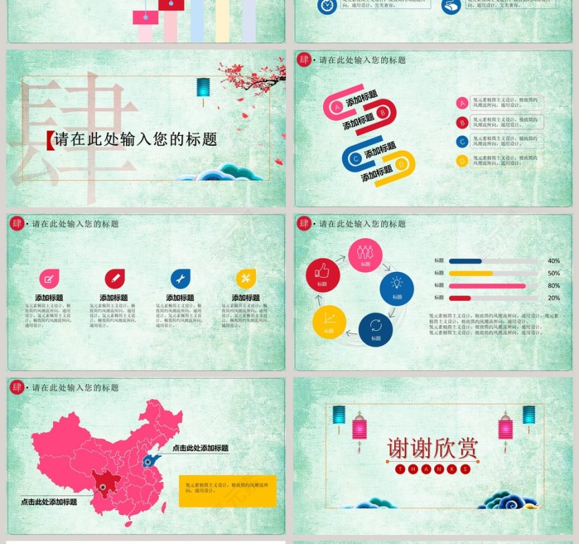 中国风小清新背景年会PPT模版第4张