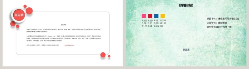 中国风小清新背景年会PPT模版第5张