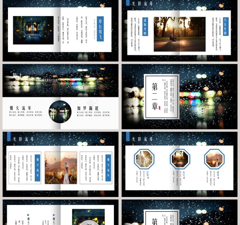 光影流年如水般流逝的光阴又成虚度PPT模板第2张