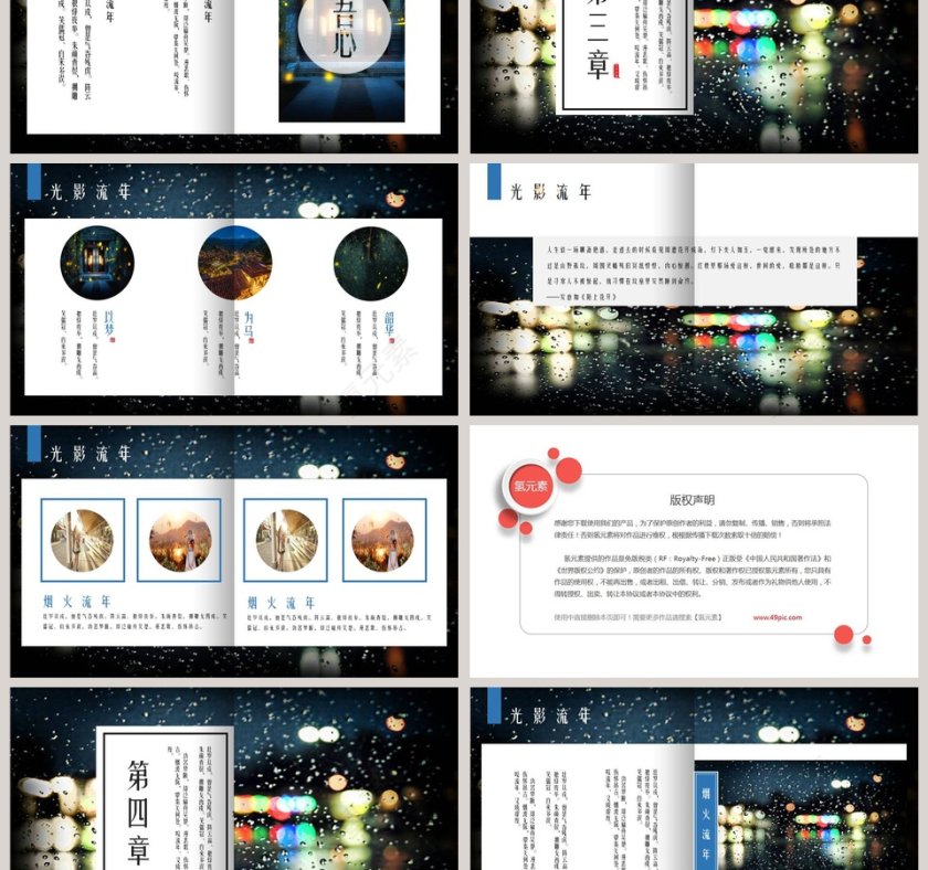 光影流年如水般流逝的光阴又成虚度PPT模板第3张