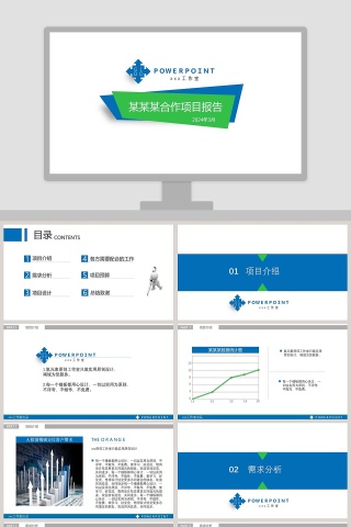 合作项目报告活动策划书PPT