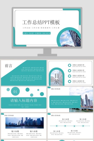 清新简约工作总结商务策划书PPT模板