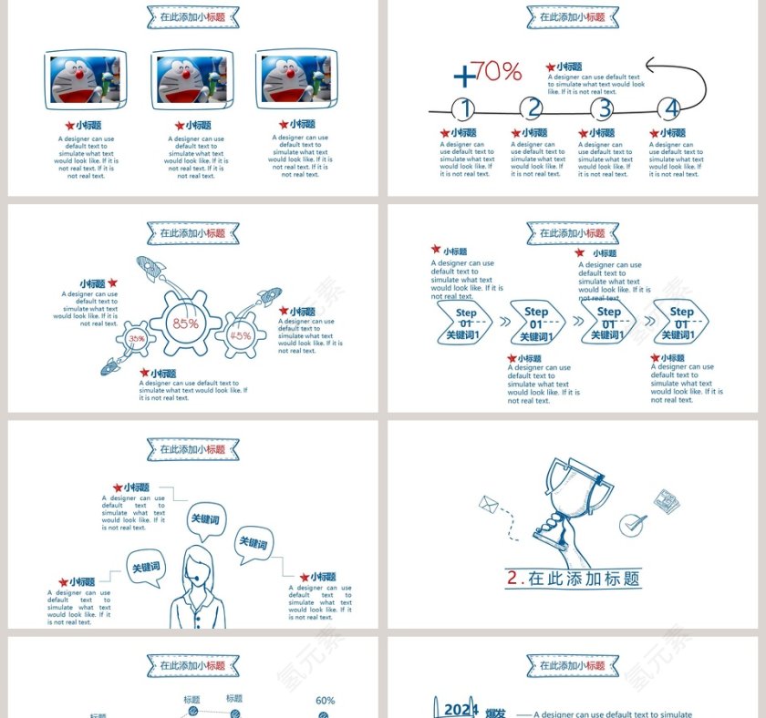 漫画奖杯商务汇报手绘模板第2张