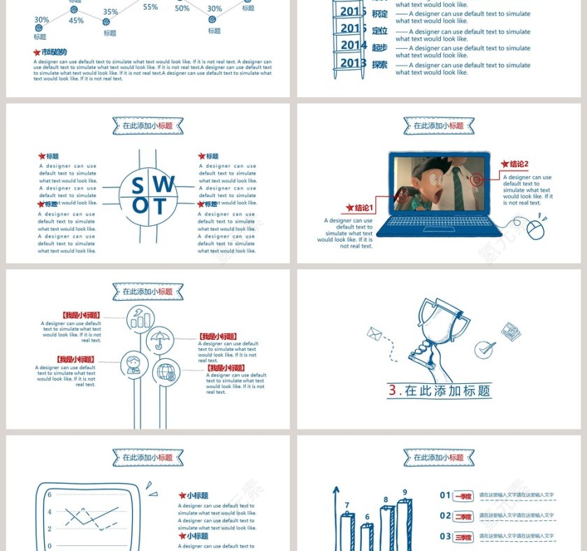 漫画奖杯商务汇报手绘模板第3张