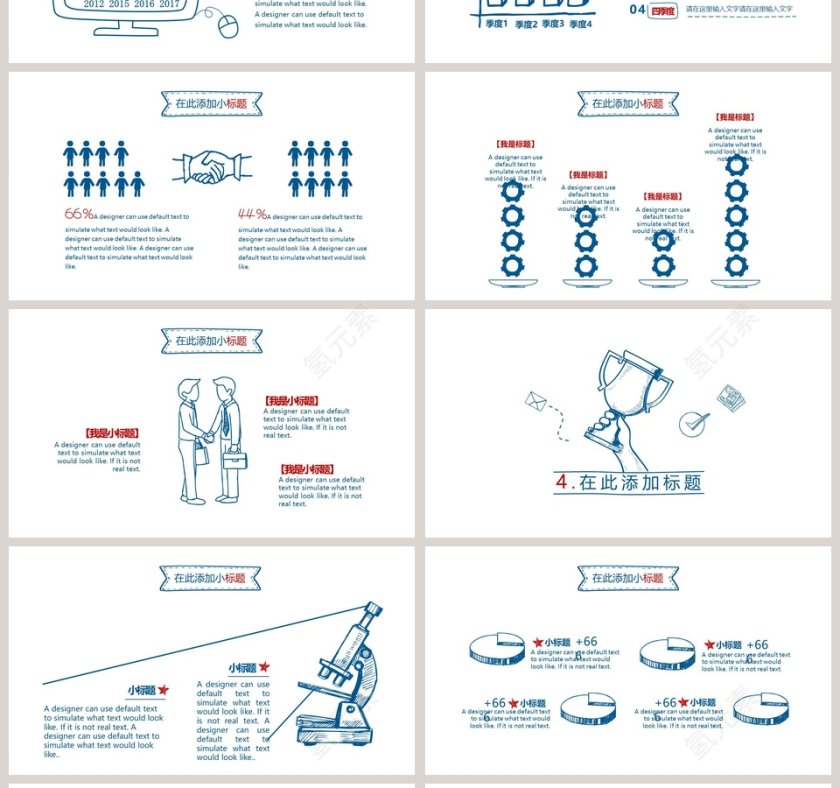 漫画奖杯商务汇报手绘模板第4张