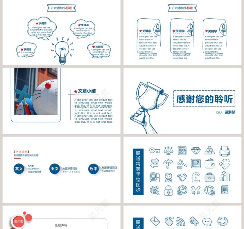 漫画奖杯商务汇报手绘模板第5张