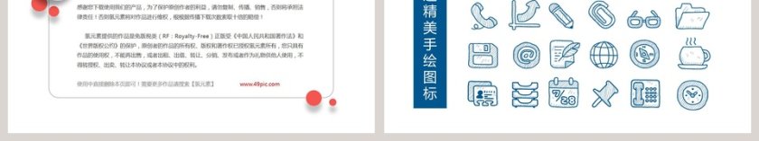 漫画奖杯商务汇报手绘模板第6张