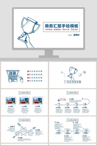 漫画奖杯商务汇报手绘模板
