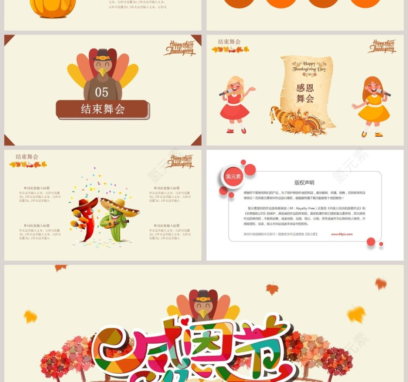 亲子活动策划方案PPT第4张