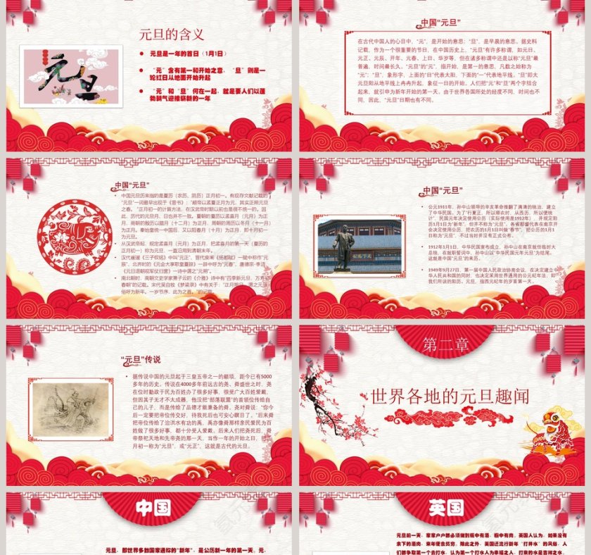 迎接新年庆元旦迎新年主题班会PPT模板   第2张