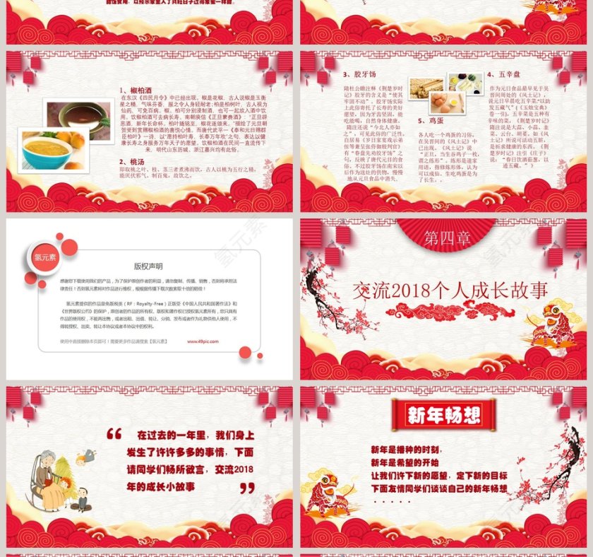 迎接新年庆元旦迎新年主题班会PPT模板   第4张