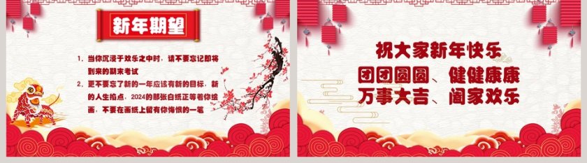 迎接新年庆元旦迎新年主题班会PPT模板   第5张