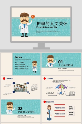 护理培训护理人文关怀PPT