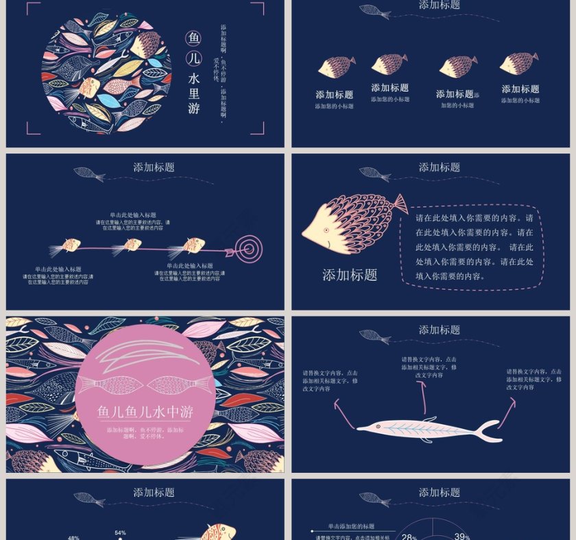 小鱼儿简约大气开学社团招新PPT模板第2张