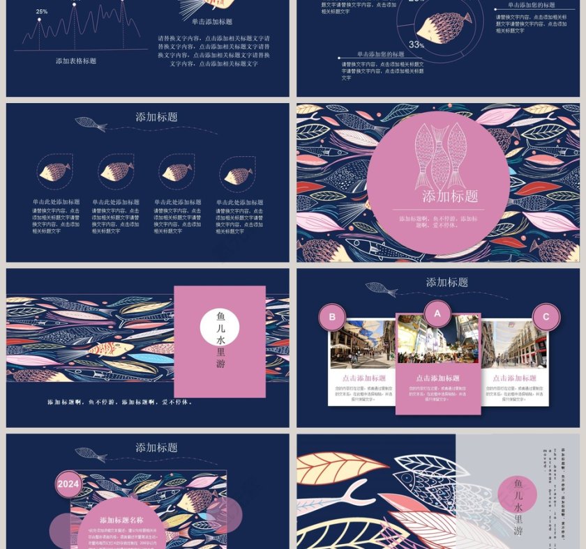 小鱼儿简约大气开学社团招新PPT模板第3张