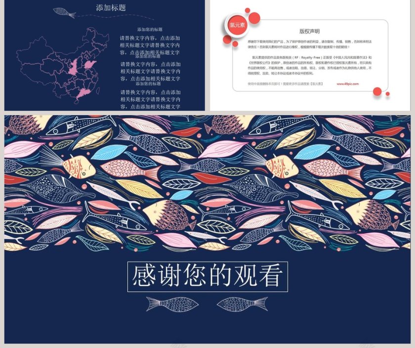 小鱼儿简约大气开学社团招新PPT模板第5张