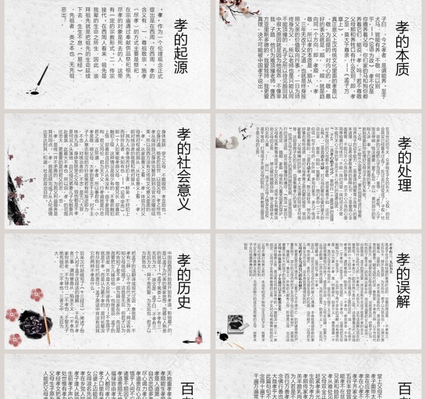 孝道教育文化动态PPT模板关爱老人PPT第2张