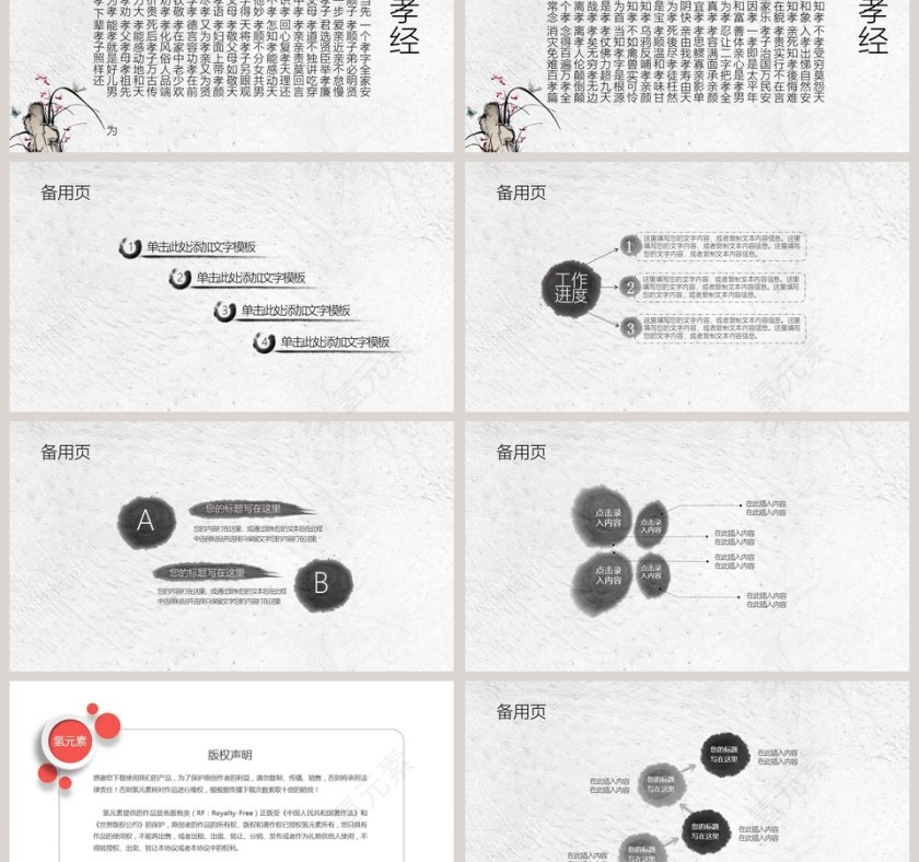 孝道教育文化动态PPT模板关爱老人PPT第3张