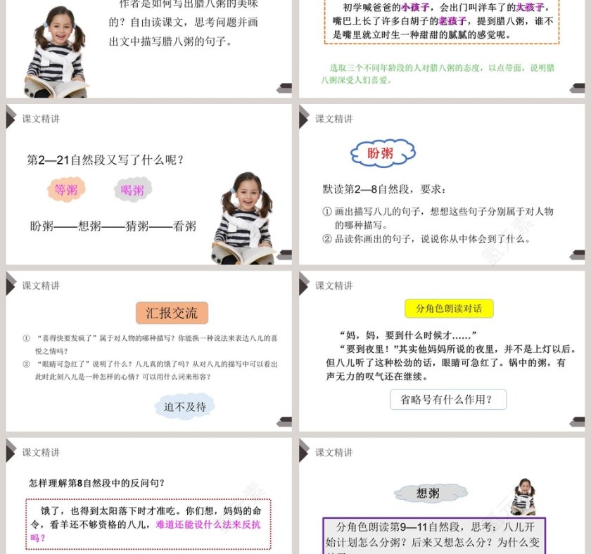 部编版六年级语文下册腊八粥语文课件PPT第3张