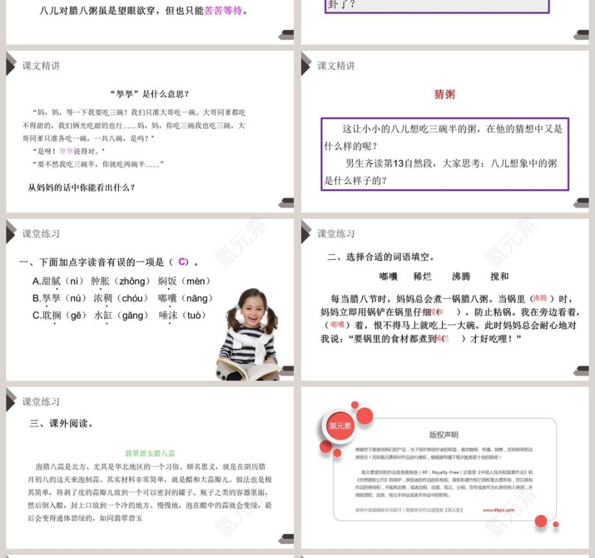 部编版六年级语文下册腊八粥语文课件PPT第4张