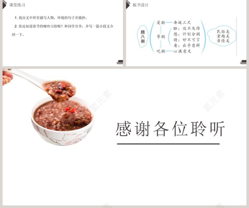 部编版六年级语文下册腊八粥语文课件PPT第5张