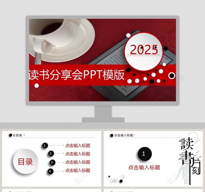 读书分享会教师说课PPT模版第1张
