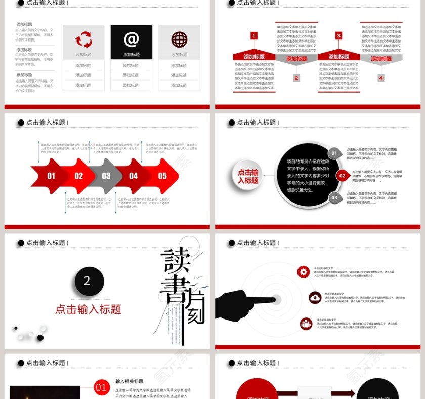 读书分享会教师说课PPT模版第2张