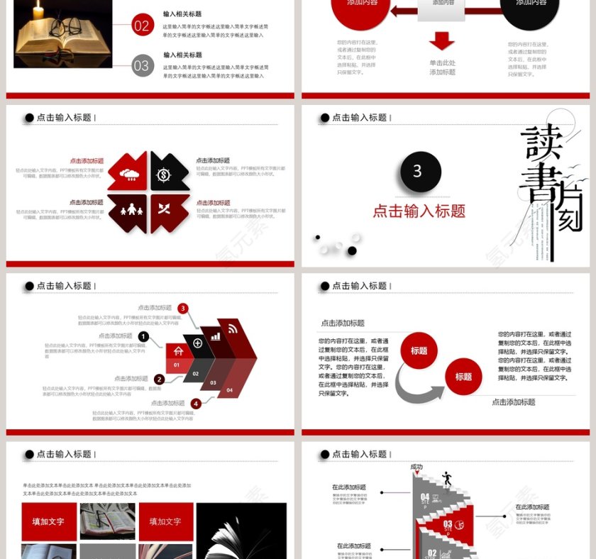 读书分享会教师说课PPT模版第3张