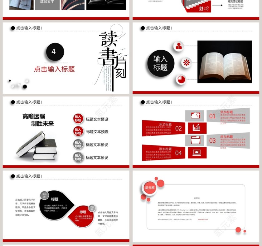 读书分享会教师说课PPT模版第4张