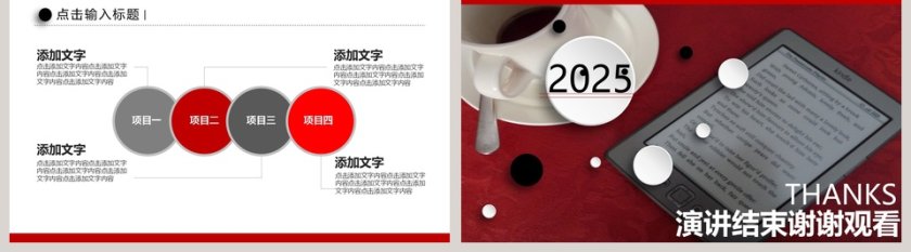 读书分享会教师说课PPT模版第5张