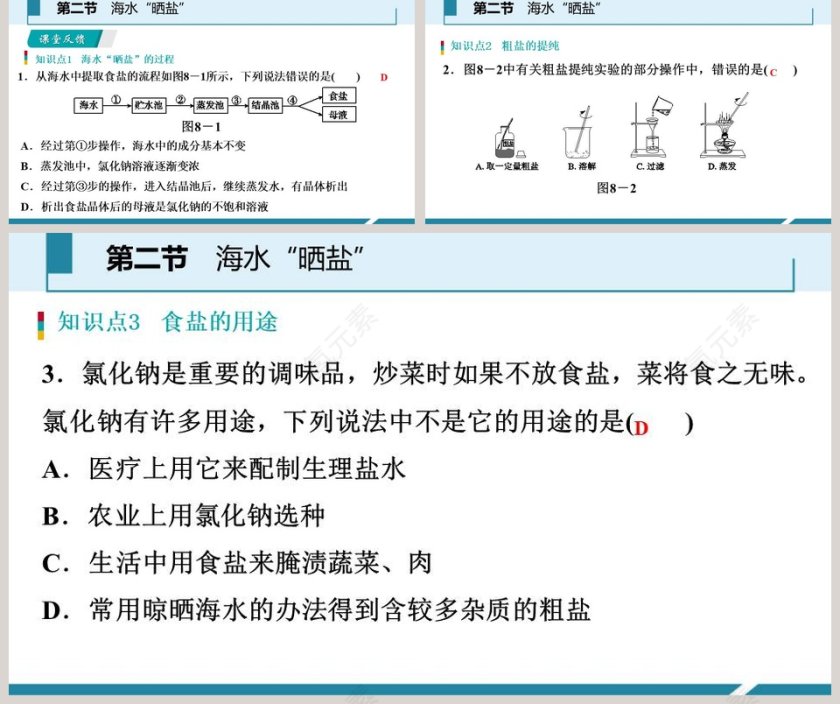 海水晒盐-第教学ppt课件第5张