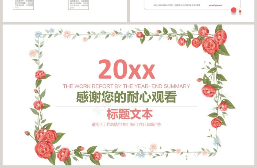 工作总结年终汇报PPT模板第7张