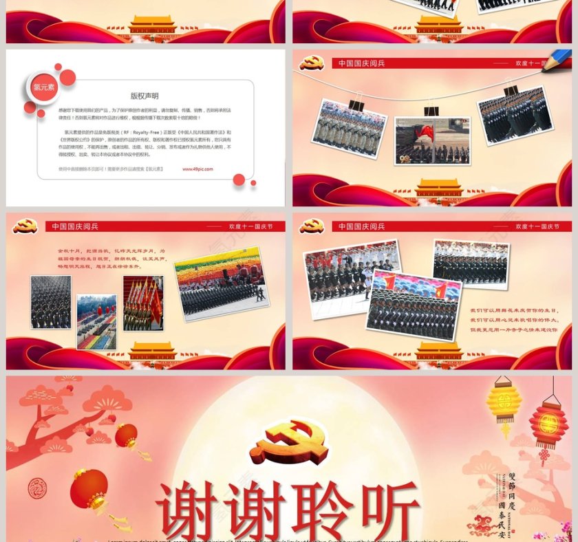 喜迎国庆繁荣昌盛第4张