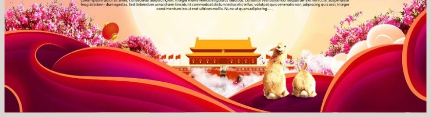 喜迎国庆繁荣昌盛第5张