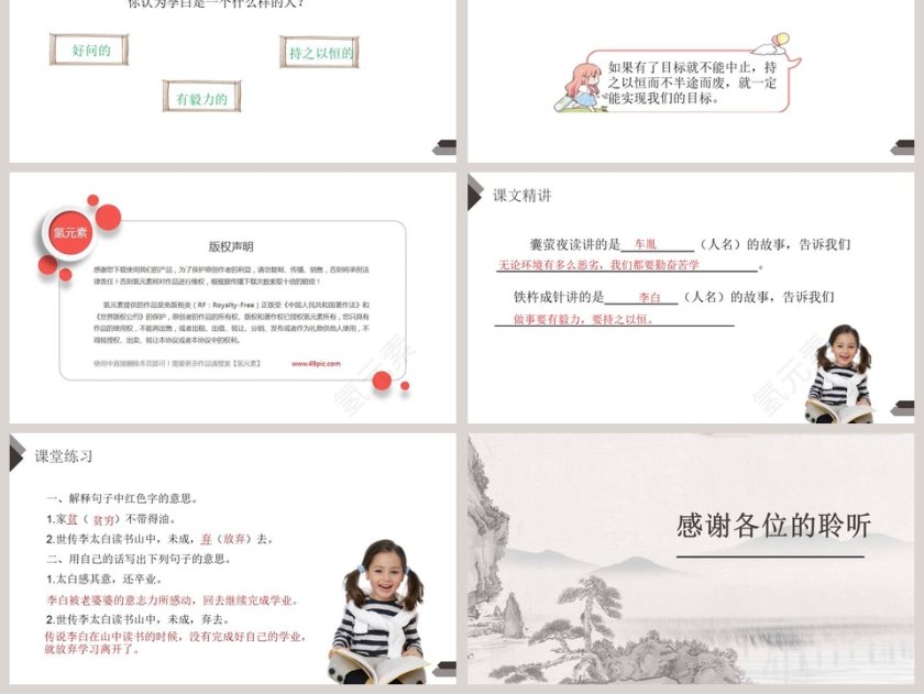 部编版四年级语文下册文言文二则语文课件PPT第6张