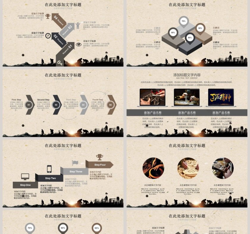 简约大气让世界爱上中国造工匠精神PPT第5张