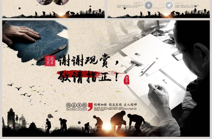 简约大气让世界爱上中国造工匠精神PPT第7张