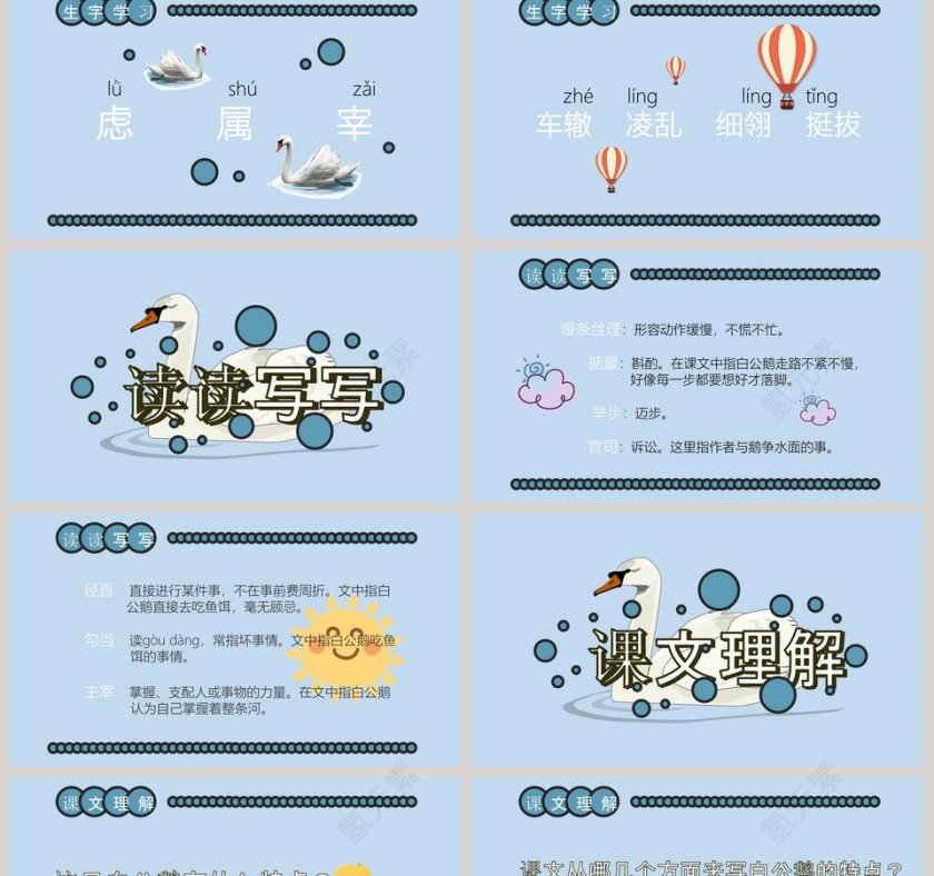 四年级语文课件《白公鹅》PPT 第2张