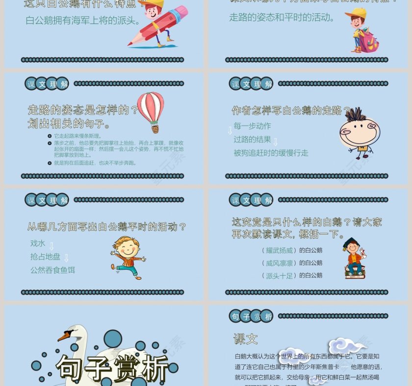四年级语文课件《白公鹅》PPT 第3张